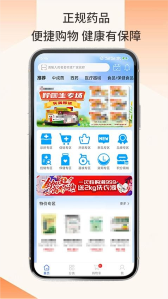 全药购截图1