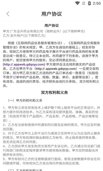 全药购