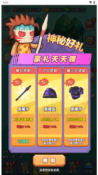 冒险之战截图1