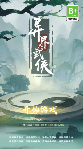 异界武侠截图0