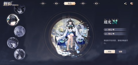 辉烬
