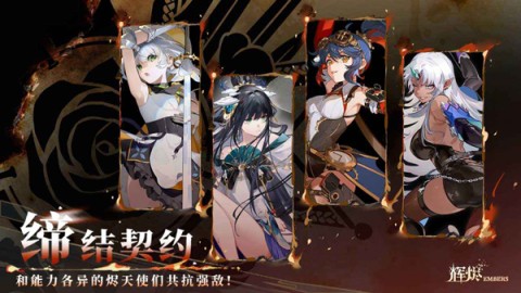 辉烬截图0