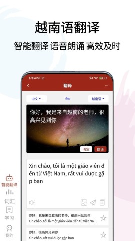 越南语翻译通截图0