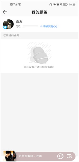 qq音乐谷歌play版