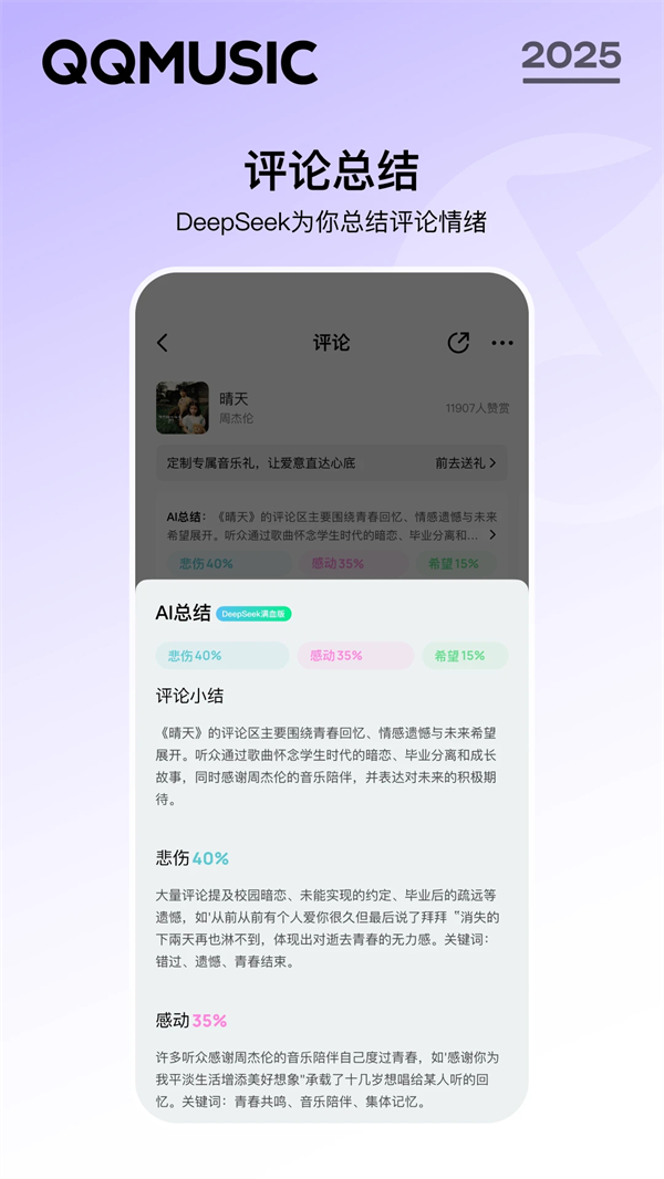 qq音乐谷歌play版截图0