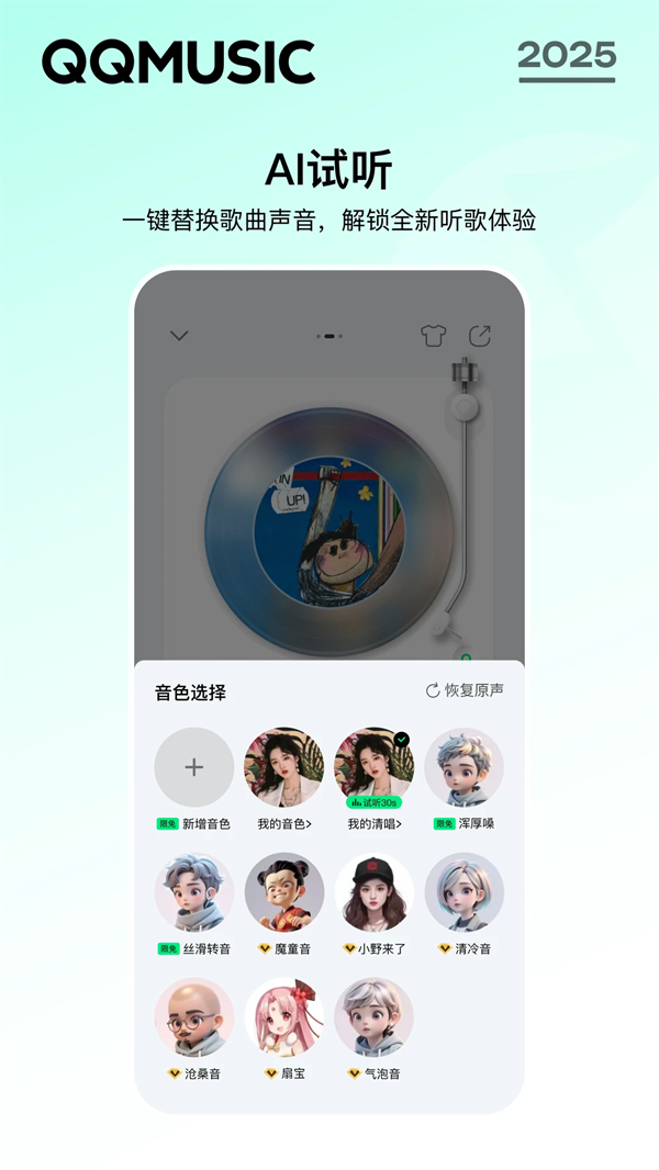qq音乐谷歌play版截图1