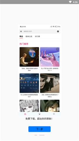 极乐音乐截图0