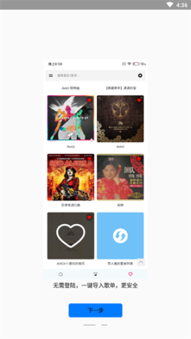 极乐音乐截图1