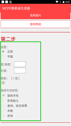 mcpe像素画生成器
