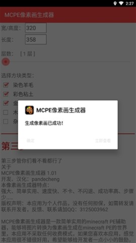 mcpe像素画生成器截图2