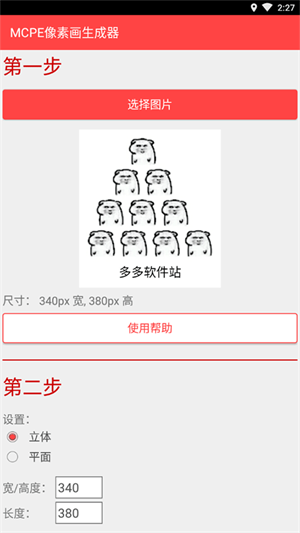 mcpe像素画生成器截图3