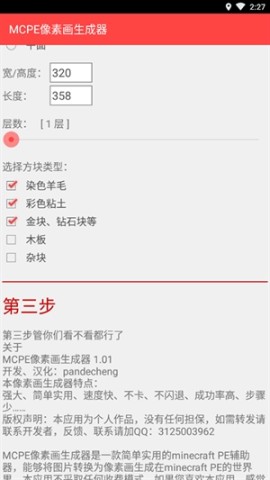 mcpe像素画生成器截图1