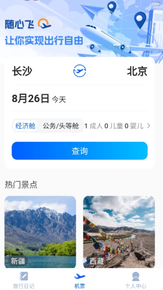 特价机票帮