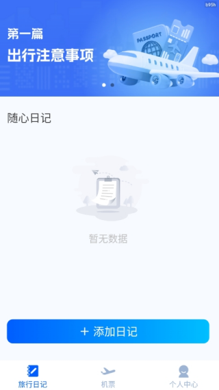 特价机票帮