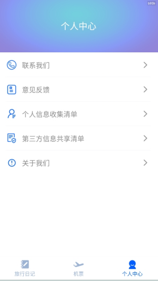 特价机票帮