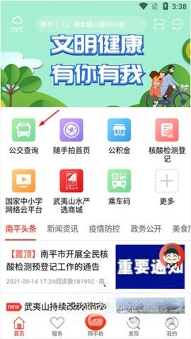 掌上南平