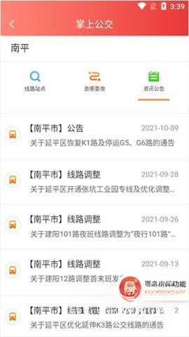 掌上南平