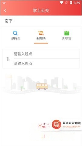 掌上南平