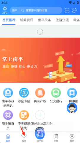 掌上南平