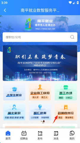 掌上南平