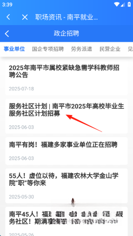 掌上南平