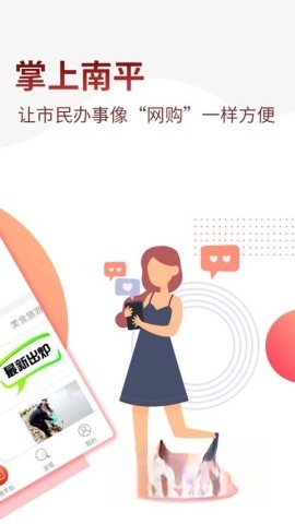 掌上南平截图1
