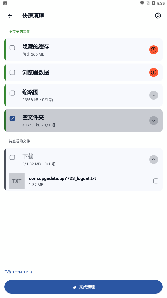 CCleaner中文专业版