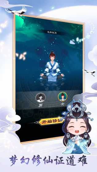 天天挂机修仙截图3