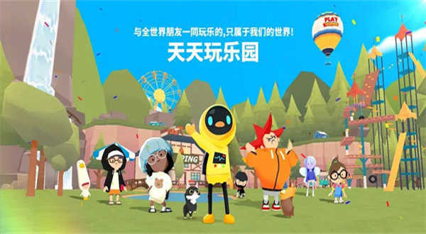 天天玩乐园(国际服)截图3