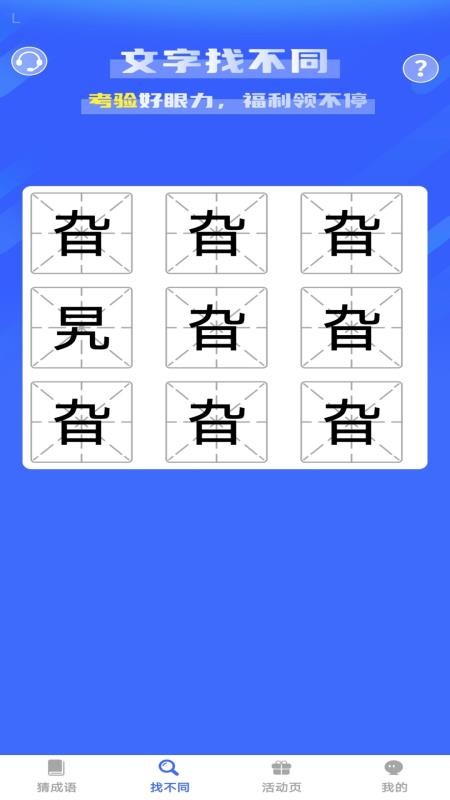 喜乐连连赚