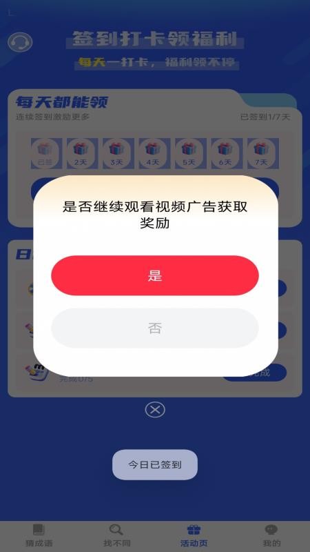 喜乐连连赚截图0
