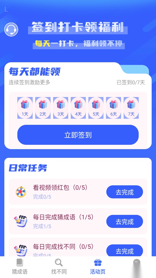 喜乐连连赚