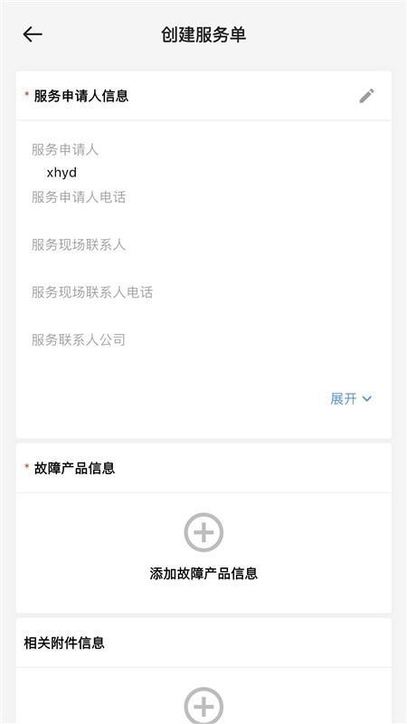 服务e速达最新版截图2