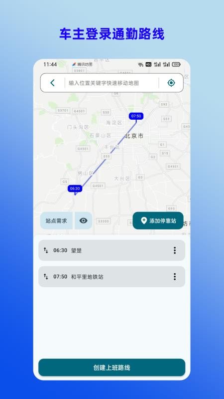 拼拼通勤手机版