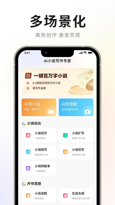 AI小说写作专家手机版截图4