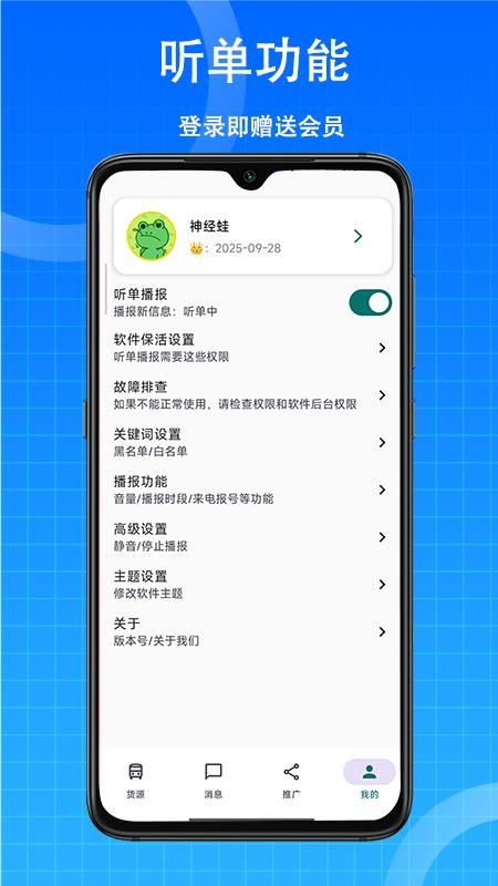 货源快报最新版截图0
