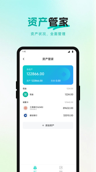 爱好办记账截图1