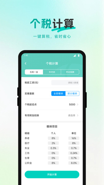 爱好办记账截图2