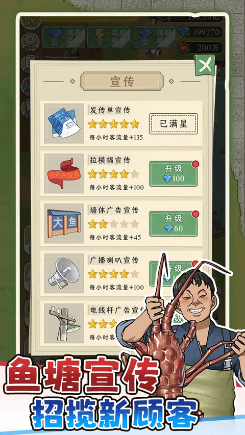 抓鱼大师免广告截图0