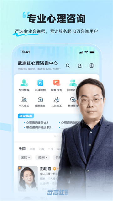 武志红心理截图0