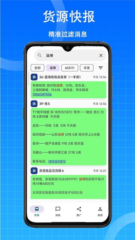 货源快报最新版