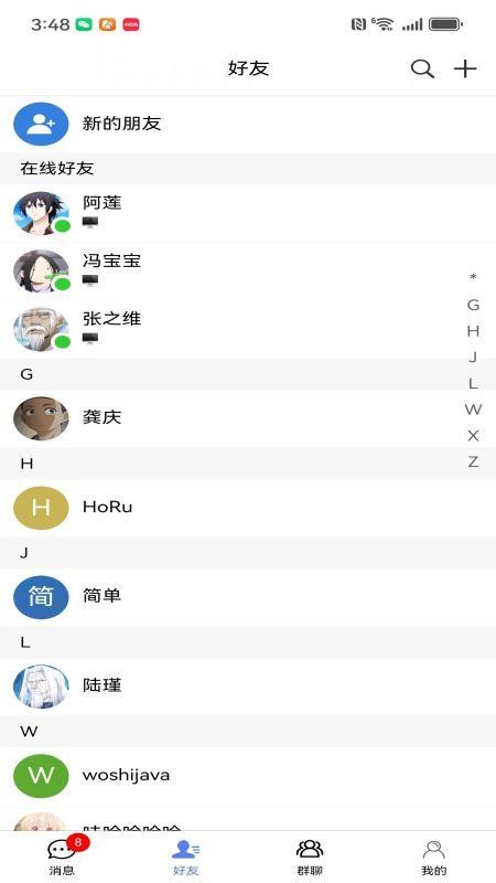 盒子IM免费版截图4