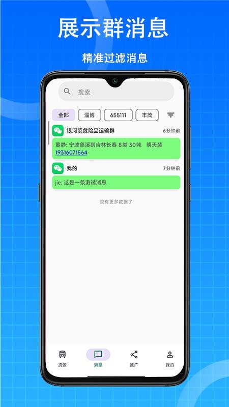 货源快报最新版截图2