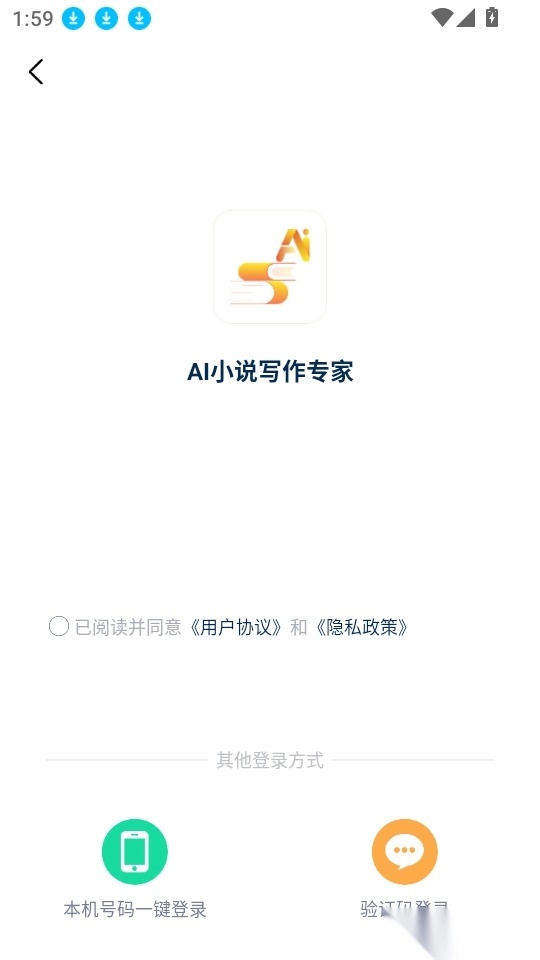 AI小说写作专家手机版