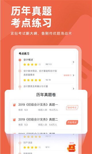 会计对题库截图0