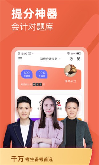 会计对题库截图3