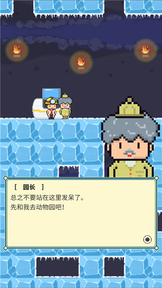冰之动物园中文版截图1