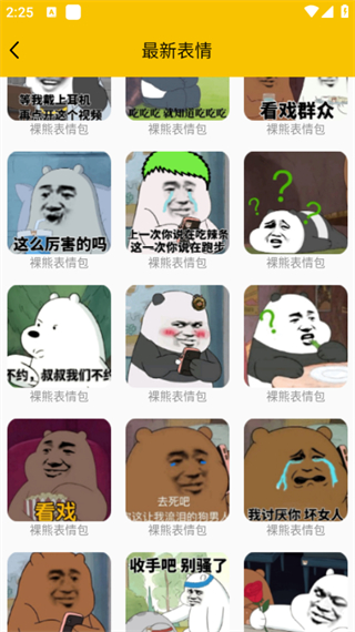 斗图截图1