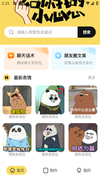 斗图截图0