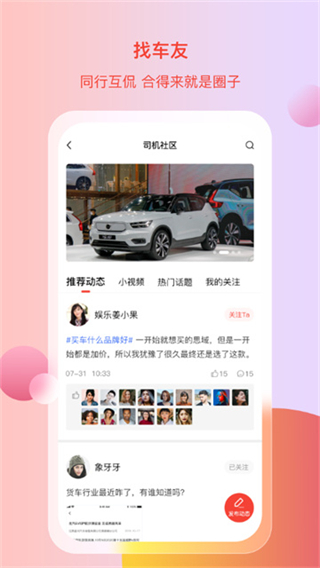 电车资源平台截图3